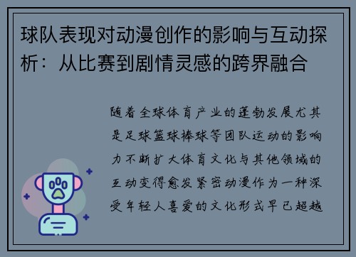 球队表现对动漫创作的影响与互动探析：从比赛到剧情灵感的跨界融合