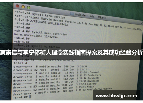 蔡崇信与李宁体树人理念实践指南探索及其成功经验分析