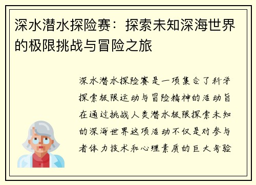 深水潜水探险赛：探索未知深海世界的极限挑战与冒险之旅